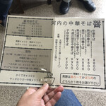 河内の中華そば 醤 - 