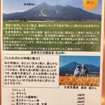 會津・喜多方らーめん 愛絆 - 愛絆での使用米の生産農家説明