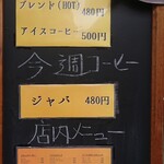 和田珈琲店 - 外看板20200705