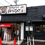 元祖台湾まぜそば はなび - 外観