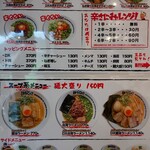 元祖台湾まぜそば はなび - メニュー