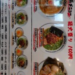 元祖台湾まぜそば はなび - メニュー