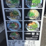 ラーメン加藤 - メニュー