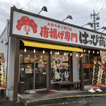 唐揚げ専門 はっぴ商店 - 夕飯を食べに唐揚げ専門はっぴ商店に来ました。