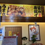 唐揚げ専門 はっぴ商店 - 店内。