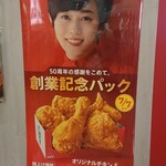 KFC - あっ！カホコ(๑･̑◡･̑๑)