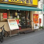 CoCo壱番屋 - 