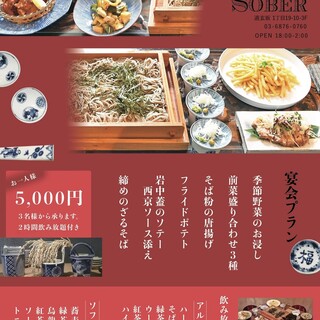 Sober宴会プラン Sober ソーバー 神泉 そば 食べログ