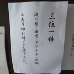 中華そば 和渦 TOKYO - 