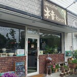 ケーキとコーヒーのお店 木音 - 