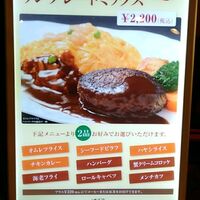 グリル満天星 麻布十番 新宿店 -  グリル満天星 麻布十番 新宿店 -