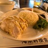 海南鶏飯食堂 麻布十番本店