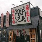 麺屋 壱力本舗 - 麺屋 壱力本舗