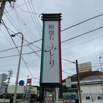 にぎり鮨 一五〇 - 交差点にある看板