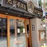 居酒屋 かてて - 