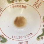 佐賀ラーメン いちげん。 - 