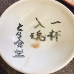 佐賀ラーメン いちげん。 - 