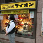 ビヤホールライオン - 