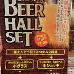 ビヤホールライオン - ビヤホールセット990円