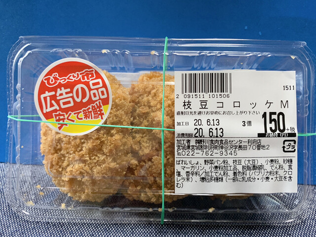 週末びっくり市 利府店 岩切 その他 食べログ