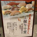 Kanazawa Maimon Zushi Tamahime - 