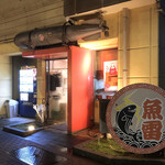 本枯中華そば 魚雷 - 外観