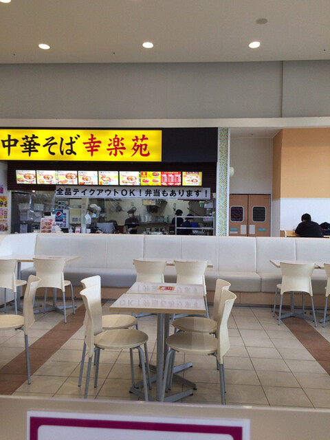 幸楽苑 イオンタウン佐沼店 - 登米市その他（ラーメン）の写真