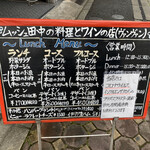 ムッシュ田中の料理とワインの店Vin Vin - 