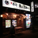 h Sushi Uogashi Nihonichi - 外観