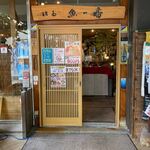 博多 魚一番 - 博多駅東の合同庁舎横手にある居酒屋さんです。