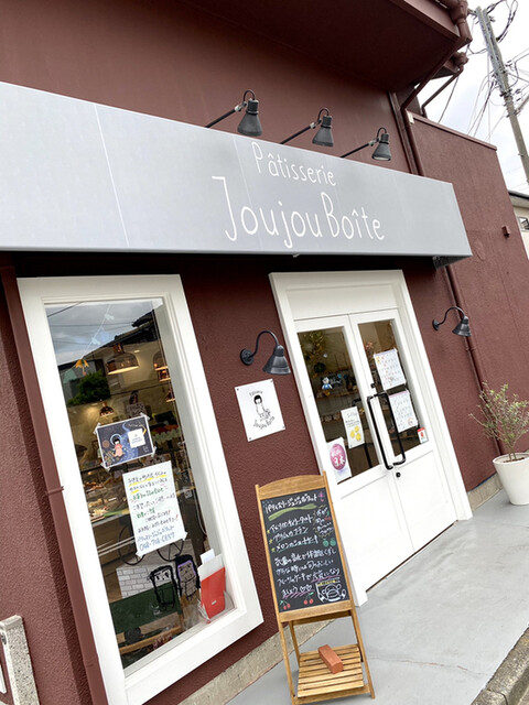 パティスリー ジュジュ ボワット Patisserie Joujou Boite 上尾 ケーキ 食べログ