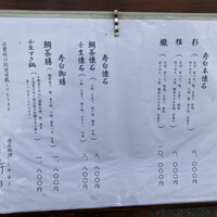 九段下 寿白 -  九段下 寿白 -