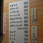 中華そば 吾衛門 - メニュー(2012.05)