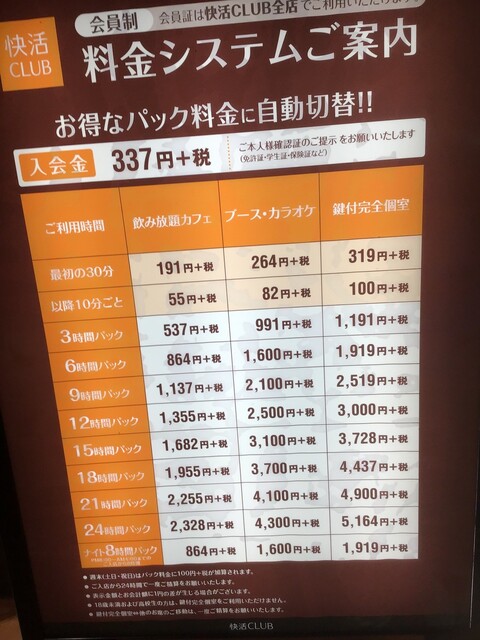 メニュー写真 快活club 奈良橿原店 笠縫 その他 食べログ
