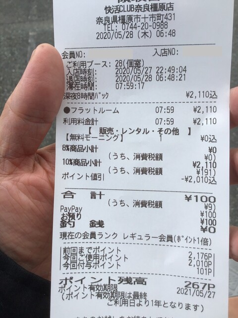 鍵付完全個室ナイトパック8時間で税込み2110円 By 続 呼塚の男 快活club 奈良橿原店 笠縫 その他 食べログ