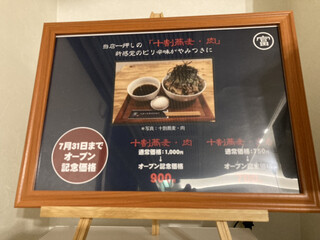 丸富十割蕎麦製麺所 - メニュー2020.07