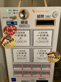 丸富十割蕎麦製麺所 - 券売機2020.07