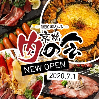 オシャレな空間 京橋でおすすめのグルメ情報をご紹介 食べログ オシャレな空間 京橋でおすすめのグルメ情報をご紹介 食べログ