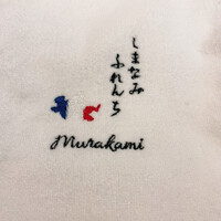 しまなみふれんち Murakami - 