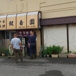 中華料理叙香園 - 外観