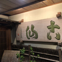 古仙 -  古仙 -