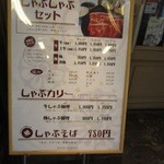 紗舞館 - シャブシャブランチの中から黒豚シャブシャブのＭサイズ１４５０円を注文してみました。