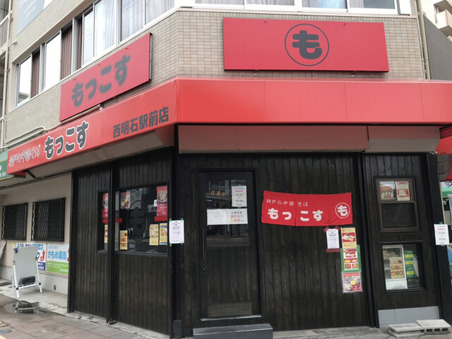 もっこす 西明石駅前店 西明石 ラーメン 食べログ