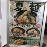 ゆで太郎 - 夏麺
      2020/07/08
      朝そば 冷 かき揚げ 温泉玉子 360円
      そば屋 100円