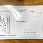 千葉屋 - 一品、スープ、飲み物メニュー