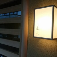 道人 - 