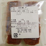 Amieru - ココナッツクッキー（原材料表示、2012年5月）