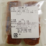 アミエル - ココナッツクッキー（原材料表示、2012年5月）