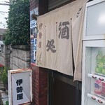 伊勢屋酒店 - 