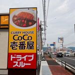 CoCo壱番屋 - 道端の看板